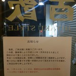 百飲 - なんですとー！　俺達のオアシスが！！！！！