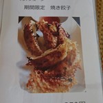 月のうつわ - 期間限定メニュー（焼き餃子）