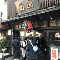 菊屋 - 