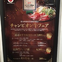 米沢牛黄木 金剛閣 すき焼き しゃぶしゃぶ 毘沙門 - 