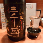 日の丸や - 三千盛（純米大吟醸 からくち）