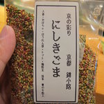 天寿し - 京都の錦市場でしか売ってない「にしきごま」　いただきました！