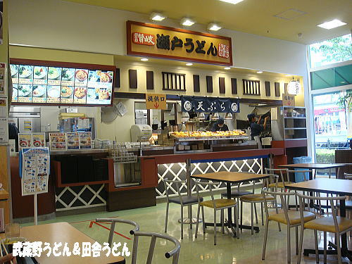 閉店 瀬戸うどん 北上尾papa店 北上尾 うどん 食べログ
