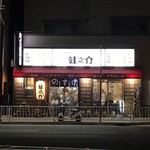 大衆酒場 酒呑んで飯食って蛙之介 野毛店 - 通りの向かい側から。お店の賑わいが伝わってきます♪