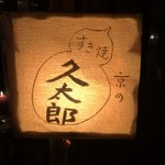 Azabu Kyuutarou - 