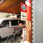 千代橋黄金らーめん ダルマ - 