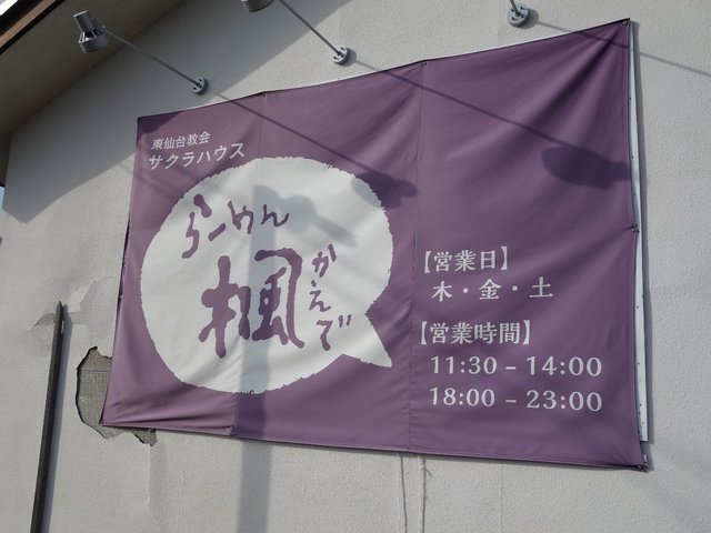 らーめん 楓 - 東名（ラーメン）の写真