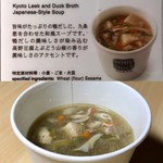 Soup Stock Tokyo - 九条葱と鴨だしの和風スープ