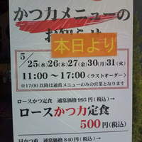 とんかつ まい泉 青山本店 - 復興支援キャンペーン5/24から