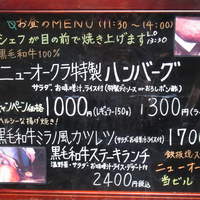 ニューオークラ - ランチの看板