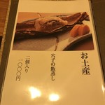 さか本 - お土産メニュー