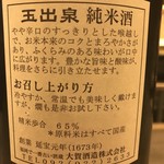 さか本 - 玉出泉　純米酒　ラベル