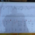 いなせや - メニュー