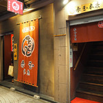 赤玉 本店 - 外観