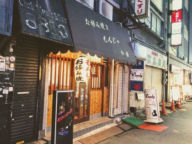 お好み焼 小径 蒲田 お好み焼き 食べログ お好み焼 小径 蒲田 お好み焼き 食べログ
