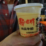 鄭老牌木瓜牛奶 - 