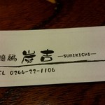 Yakitori Sumikichi - 