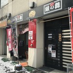 銀の舞 - 店舗裏駐車場あり。