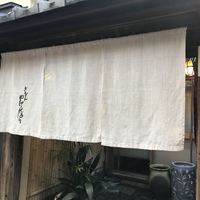 やげんぼり 赤坂店 - 