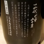 馳走 啐啄一十  - 3) 十四代　七垂二十貫