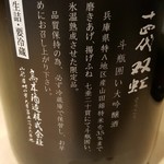 馳走 啐啄一十  - 6) 十四代　双虹