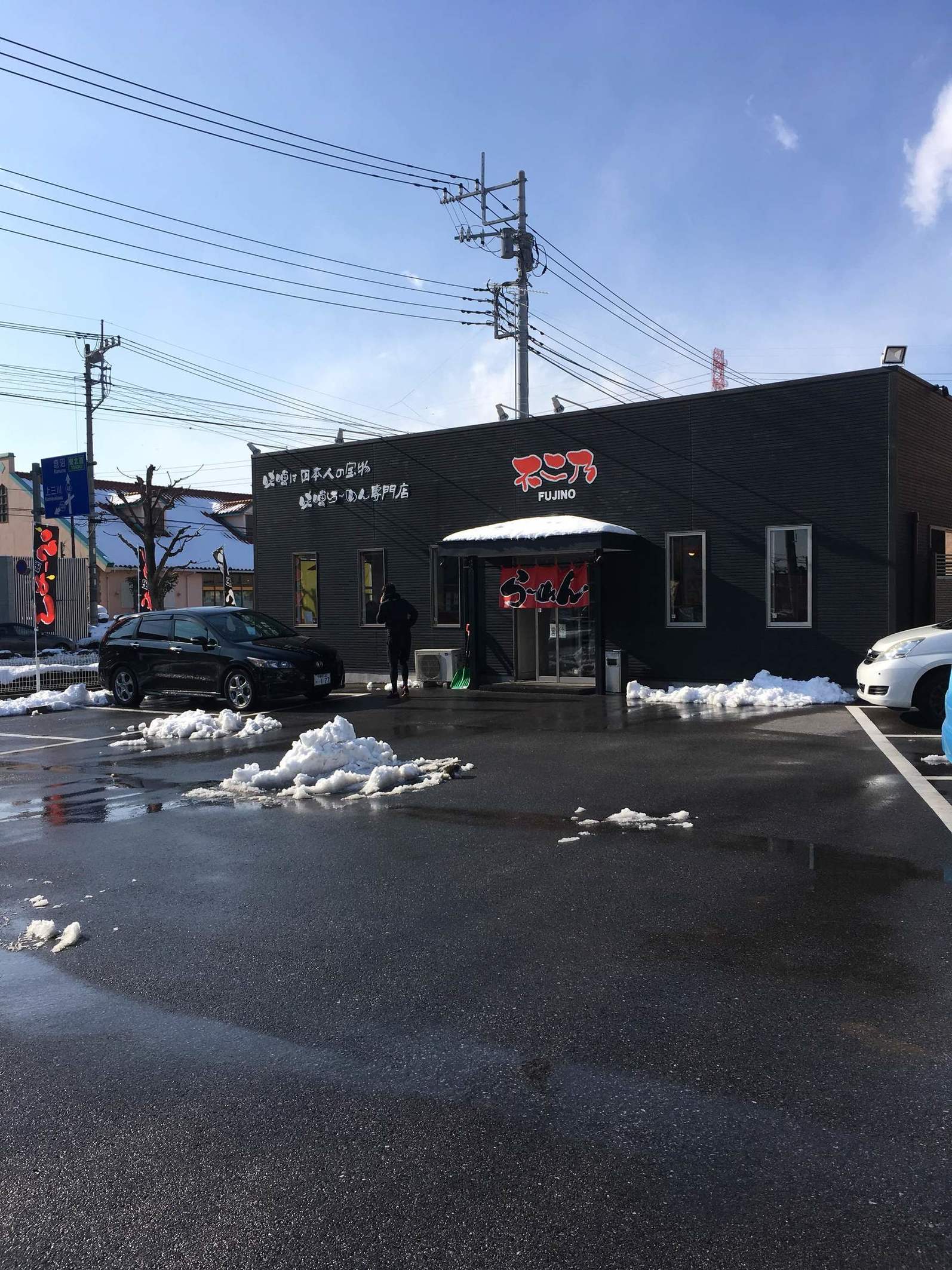 不ニ乃 宇都宮店 name=