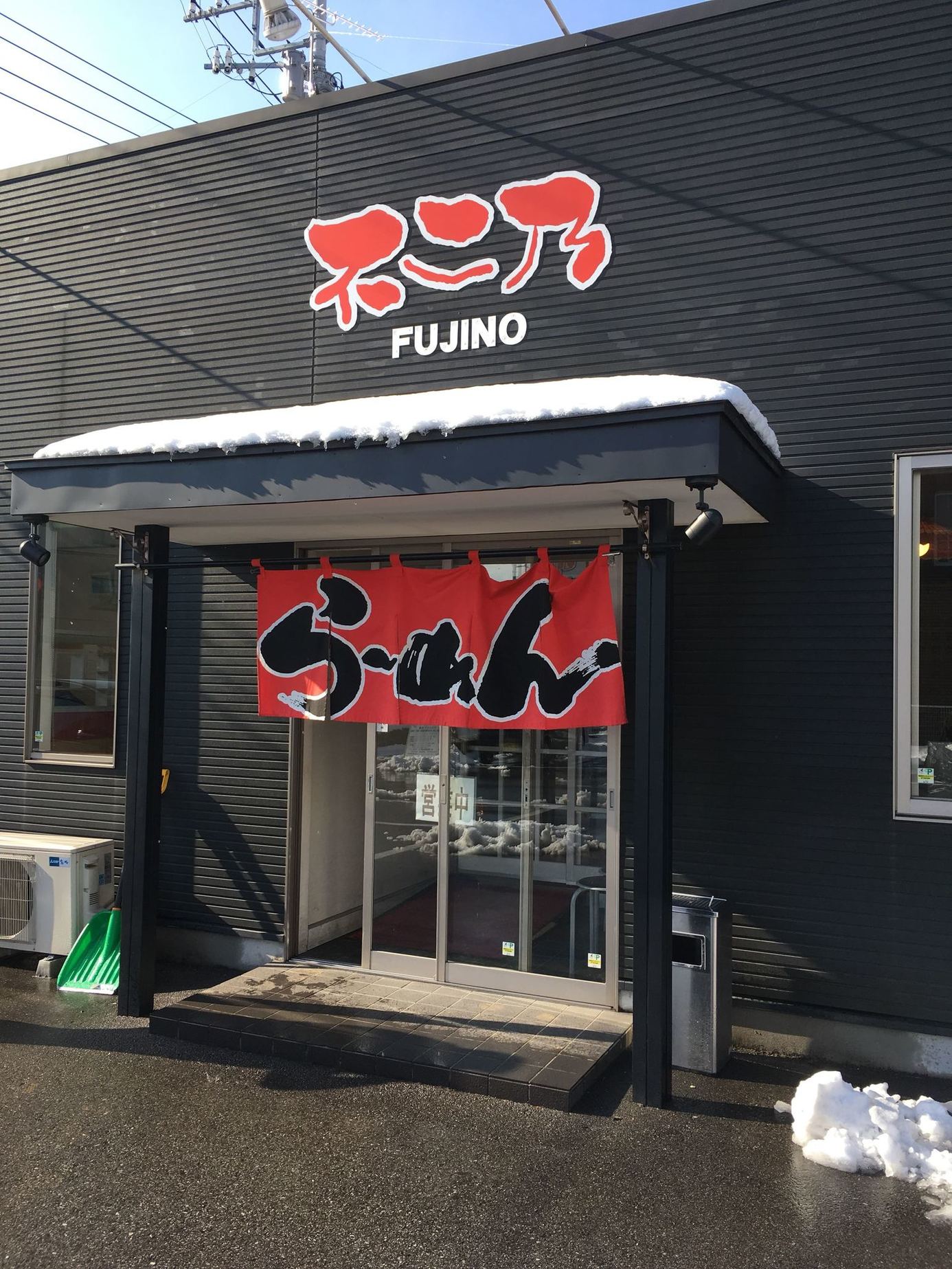 不ニ乃 宇都宮店 name=