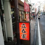 Tachinomi Hotaru - 店舗外風景