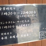 我流家 - 営業時間のご案内 【2011年5月】