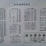 ほかほか弁当 - メニュー