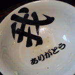 我流家 - 麺を完食すると、ドンブリの底からありがとうの声が聞こえますねｗｗ