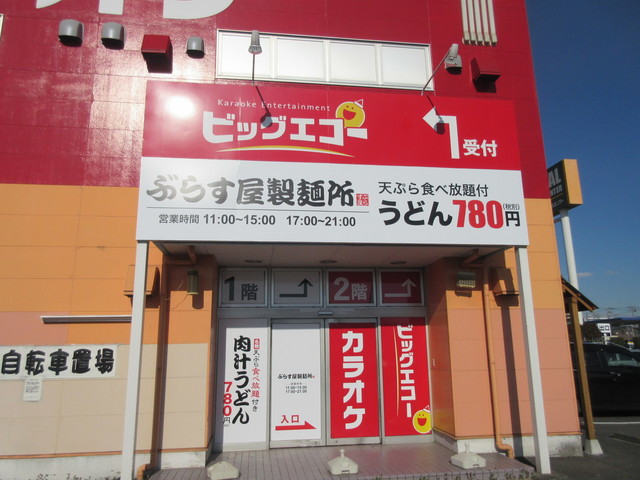 ぶらす屋製麺所 小山店 小山 うどん 食べログ ぶらす屋製麺所 小山店 小山 うどん 食べログ