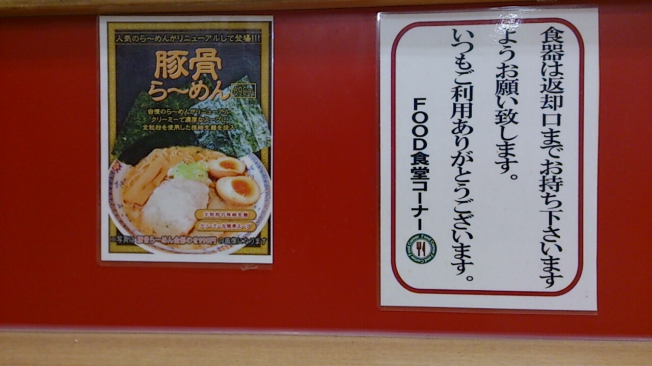 ビックマーチ勝田店 FOOD食堂コーナー name=
