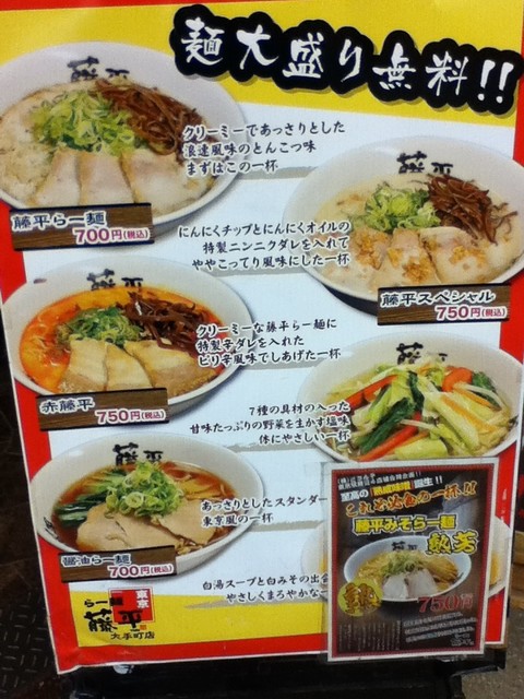 メニュー写真 閉店 らー麺藤平 大手町店 とうべい 大手町 ラーメン 食べログ