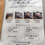 日本茶甘味処あずき - 平日限定すしランチ