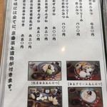 日本茶甘味処あずき - メニュー（2018.1.16）