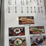 日本茶甘味処あずき - メニュー2（2018.1.16）