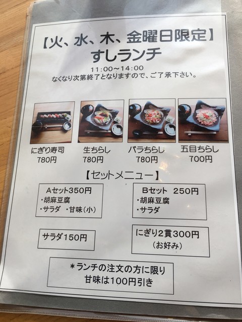 予約必須 住宅街の茶屋で頂く 絶品寿司ランチ 増税後も変わりませんね By おーんぷ 日本茶甘味処あずき 野幌 日本茶専門店 食べログ