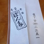 ぽん多本家 - 謎の電下谷‍？‍？‍？