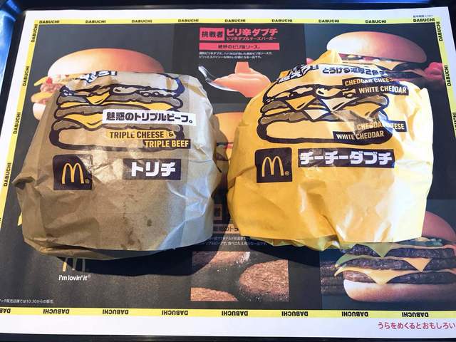 ダブチを超えろ！』by soutaそーた : マクドナルド 昭和通り飯喰店