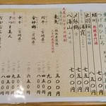 丸屋 - お酒メニュー