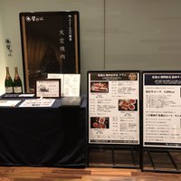 天空焼肉 星遊山 - 