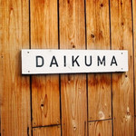 DAIKUMA - 看板