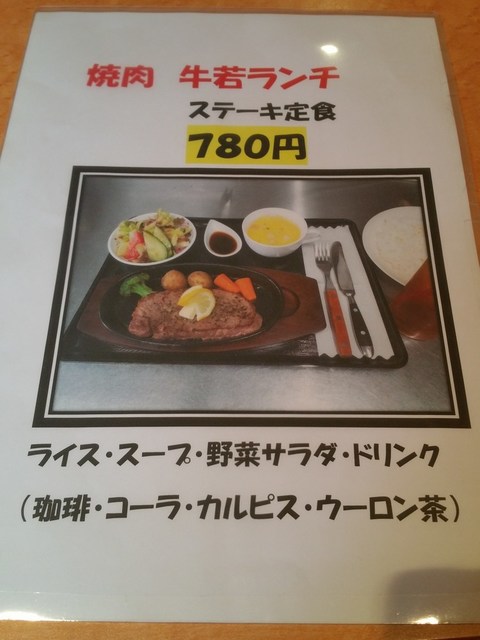 牛若ランチはとってもお得なステーキ定食 By たかぽん 牛若 篠ノ井 焼肉 食べログ
