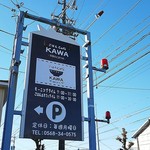 Gohan Kafe Kawa - 看板