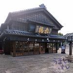 Akafuku - 赤福 五十鈴川店