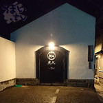 虎丸 - 伊勢　虎丸