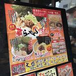 らぁ～めん　夢屋台 - メニュー(店頭立て看板)