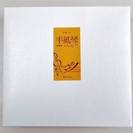 備前屋 - 手風琴のしらべ（１２個入）