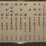 酒蔵きたやま - 定番のお酒メニュー